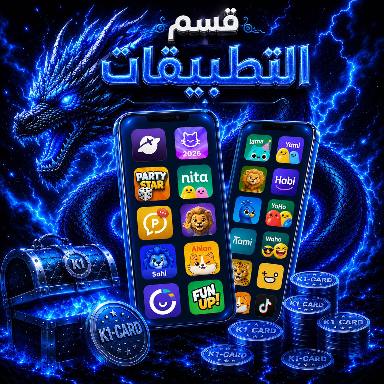 قسم شحن التطبيقات 