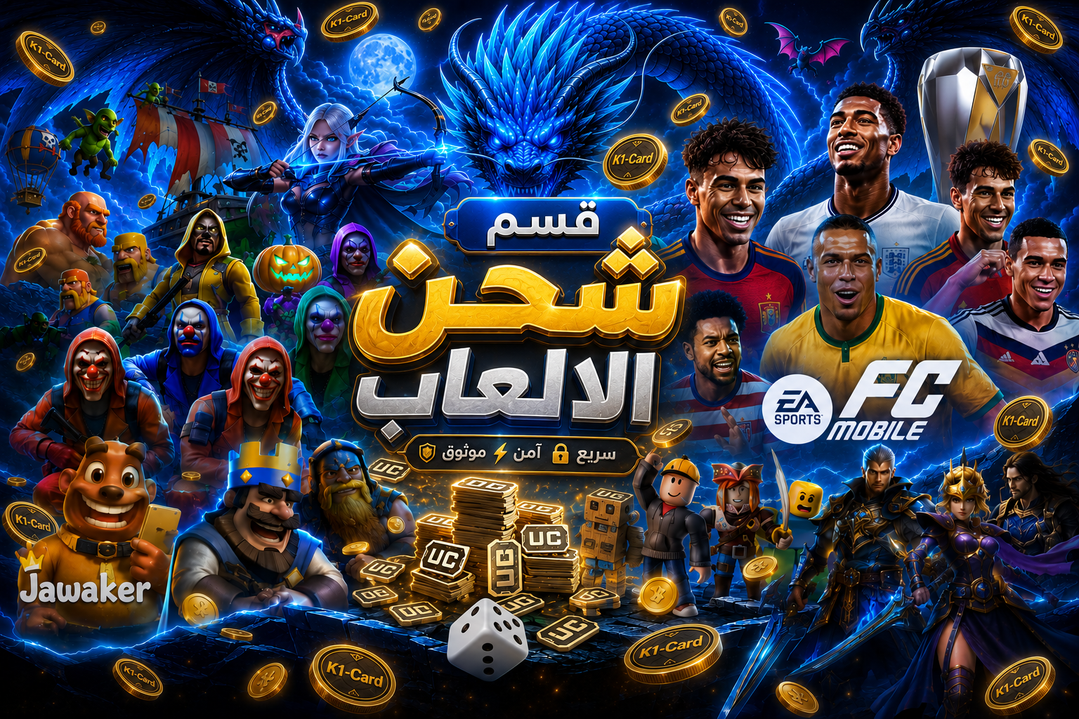 قسم شحن الالعاب